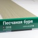 Сайдинг Мирко 7,5 под дерево С018 купить в Камышине